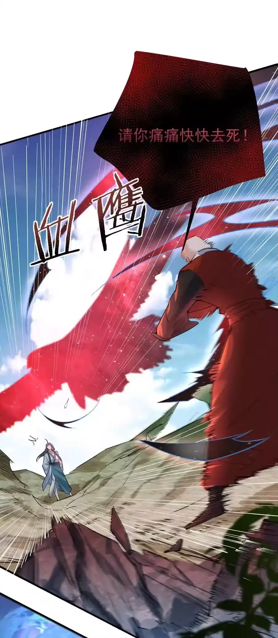 259跑什么，又不是打不过-我什么时候无敌了_h-创易文化,番茄小说网,原著: / 戏柳先生（第13张）