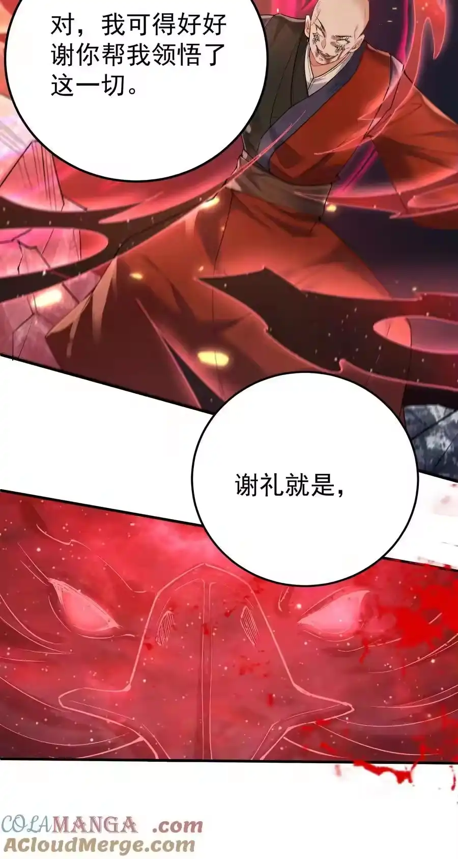 259跑什么，又不是打不过-我什么时候无敌了_h-创易文化,番茄小说网,原著: / 戏柳先生（第12张）