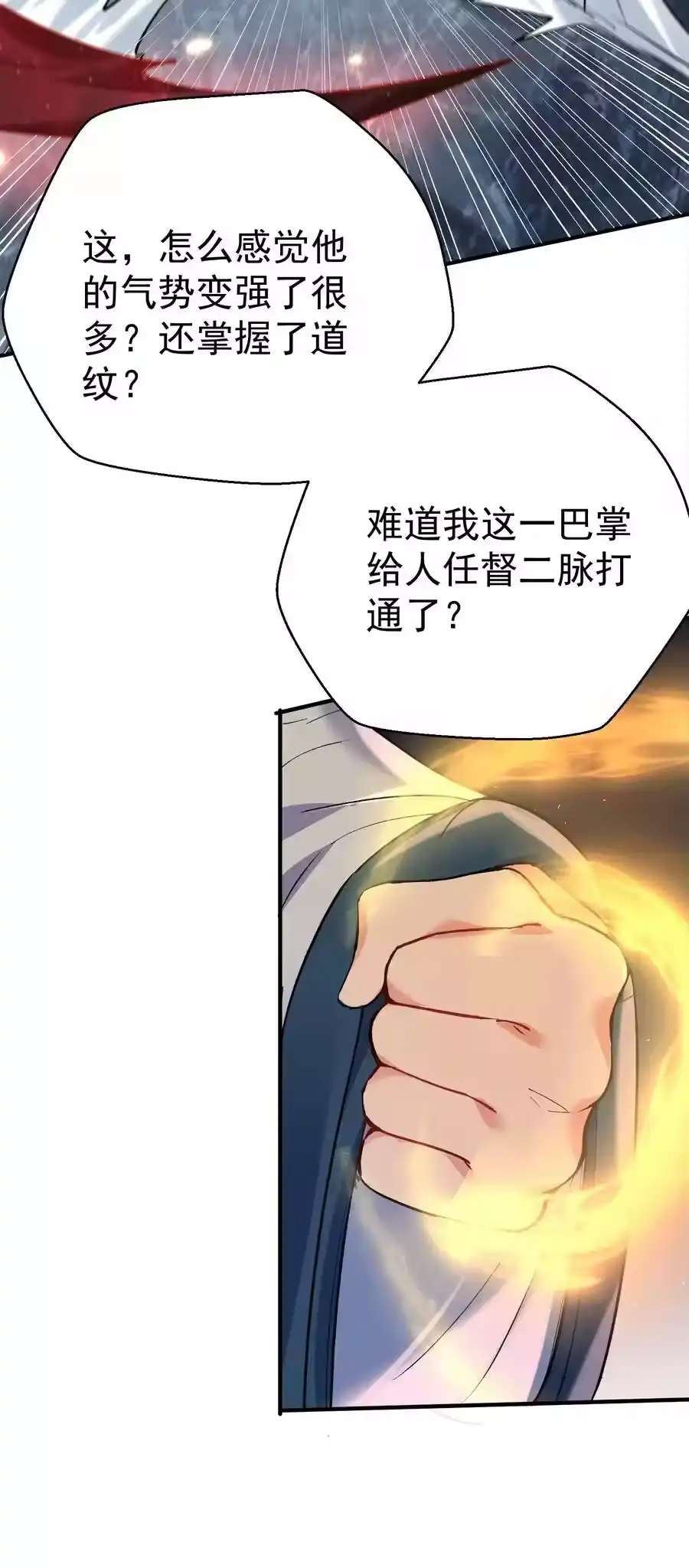 259跑什么，又不是打不过-我什么时候无敌了_h-创易文化,番茄小说网,原著: / 戏柳先生（第7张）