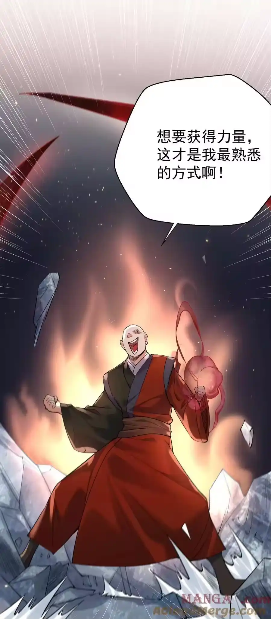 259跑什么，又不是打不过-我什么时候无敌了_h-创易文化,番茄小说网,原著: / 戏柳先生（第6张）