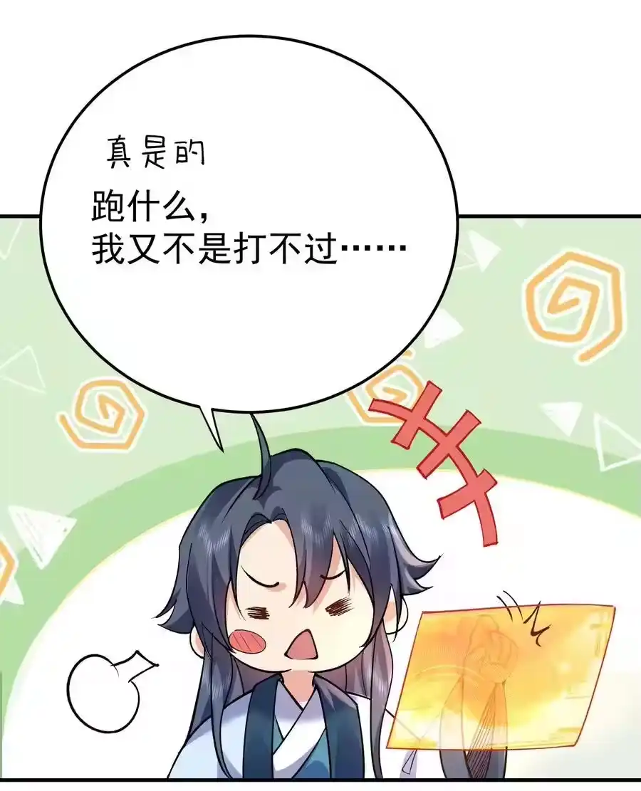 259跑什么，又不是打不过-我什么时候无敌了_h-创易文化,番茄小说网,原著: / 戏柳先生（第9张）