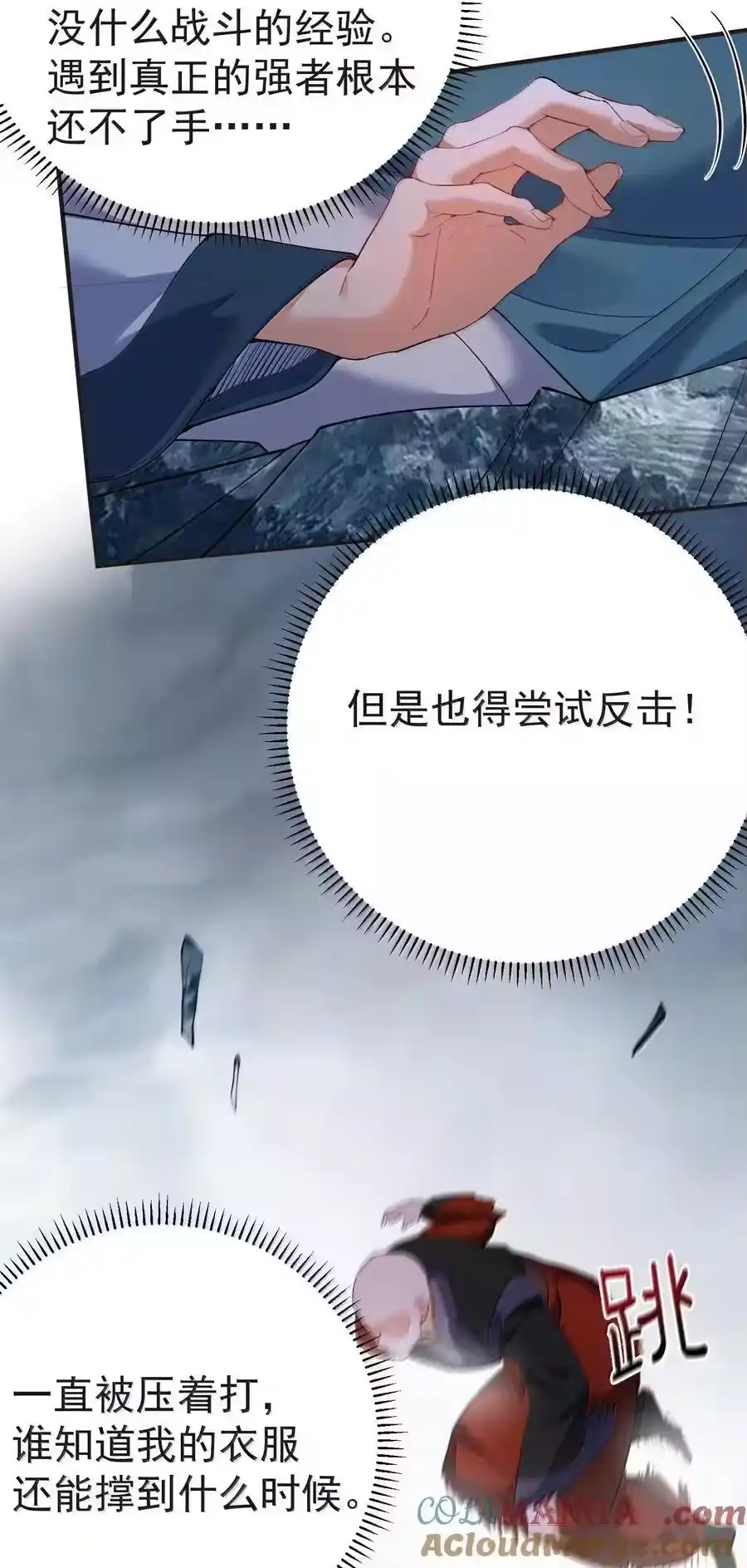 260明月照大江-我什么时候无敌了_h-创易文化,番茄小说网,原著: / 戏柳先生（第4张）