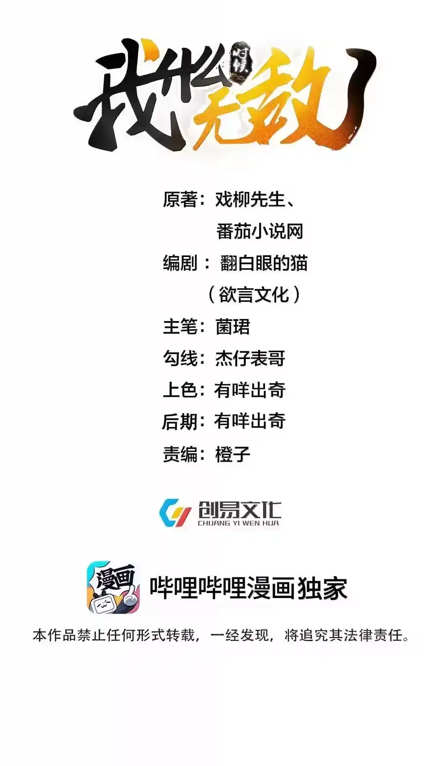 264佛域至宝-我什么时候无敌了_h-创易文化,番茄小说网,原著: / 戏柳先生（第1张）