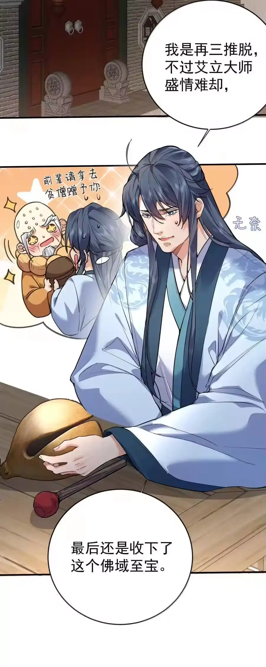 265陈平安要出家？！功德+1-我什么时候无敌了_h-创易文化,番茄小说网,原著: / 戏柳先生（第3张）