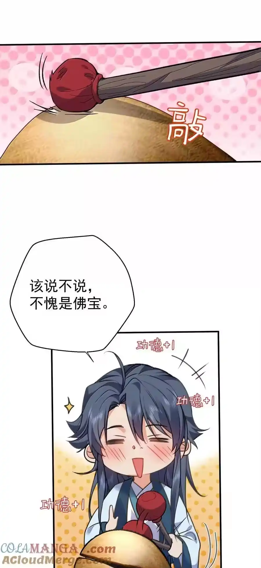 265陈平安要出家？！功德+1-我什么时候无敌了_h-创易文化,番茄小说网,原著: / 戏柳先生（第4张）