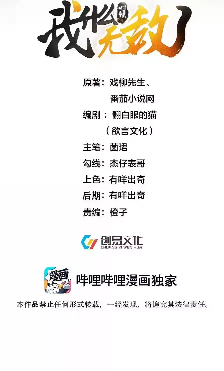266出家人讲究六根清净-我什么时候无敌了_h-创易文化,番茄小说网,原著: / 戏柳先生（第1张）