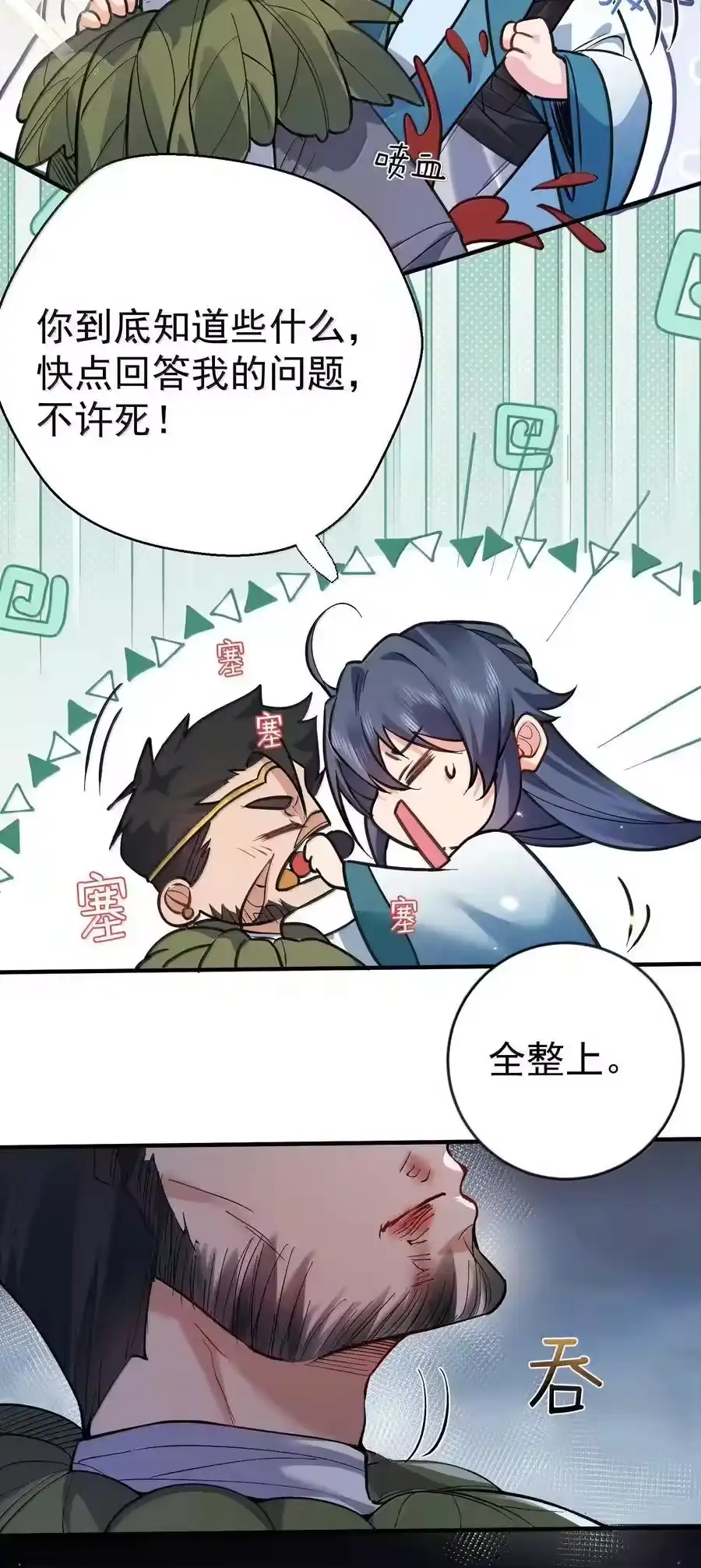 268给爷活-我什么时候无敌了_h-创易文化,番茄小说网,原著: / 戏柳先生（第3张）
