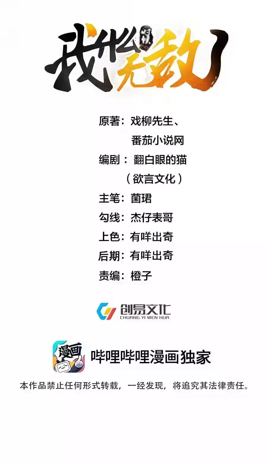 278陈平安你玩得还挺花-我什么时候无敌了_h-创易文化,番茄小说网,原著: / 戏柳先生（第1张）