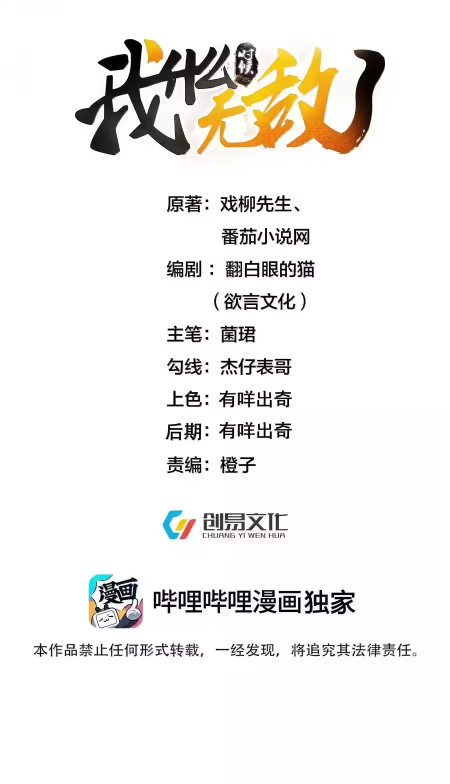 279重振雄风-我什么时候无敌了_h-创易文化,番茄小说网,原著: / 戏柳先生（第1张）
