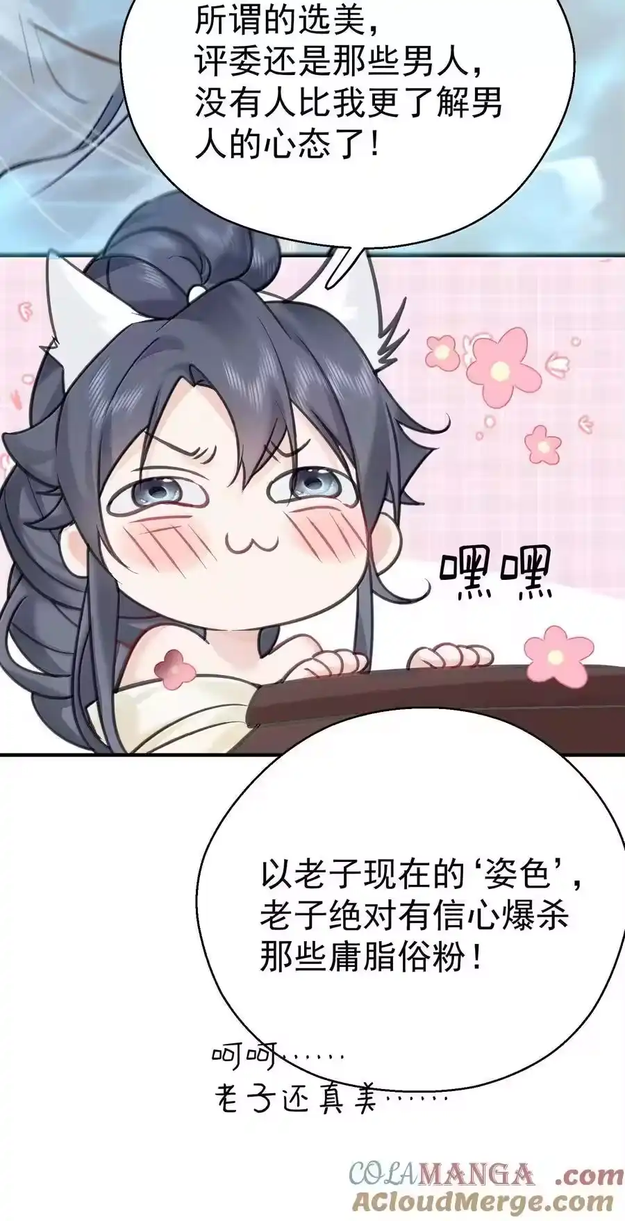 280这位姑娘也是性情中人-我什么时候无敌了_h-创易文化,番茄小说网,原著: / 戏柳先生（第6张）