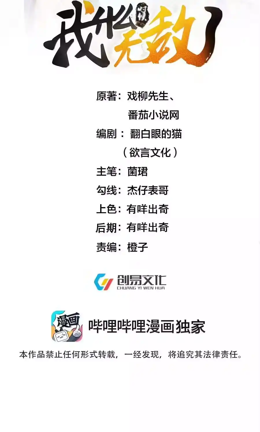 287我愿意-我什么时候无敌了_h-创易文化,番茄小说网,原著: / 戏柳先生（第1张）