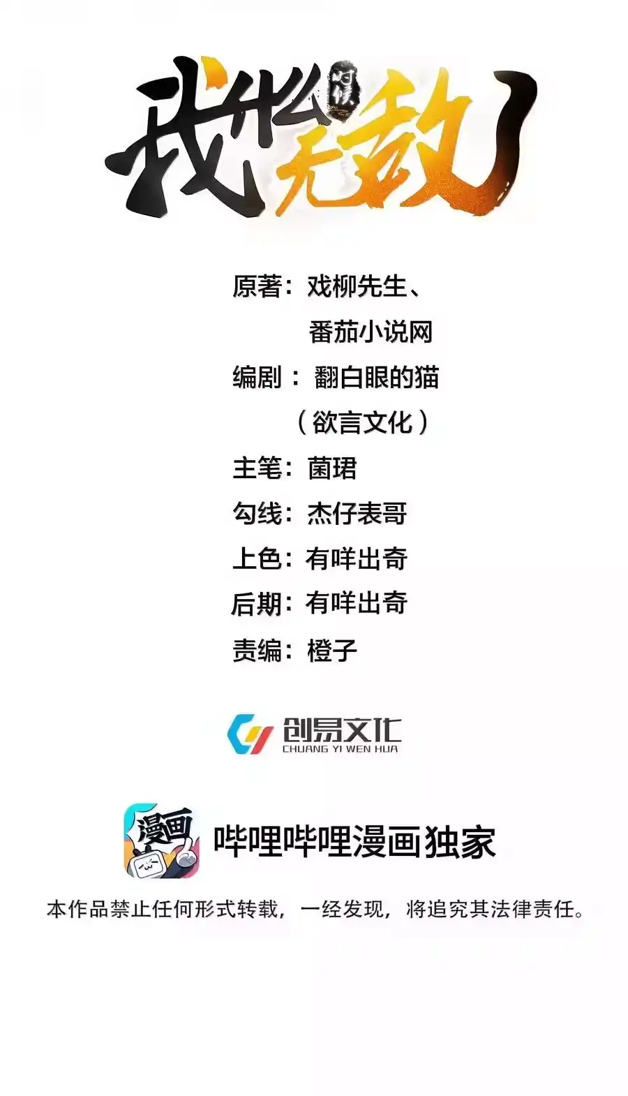 296轮到老娘翻身做主-我什么时候无敌了_h-创易文化,番茄小说网,原著: / 戏柳先生（第1张）