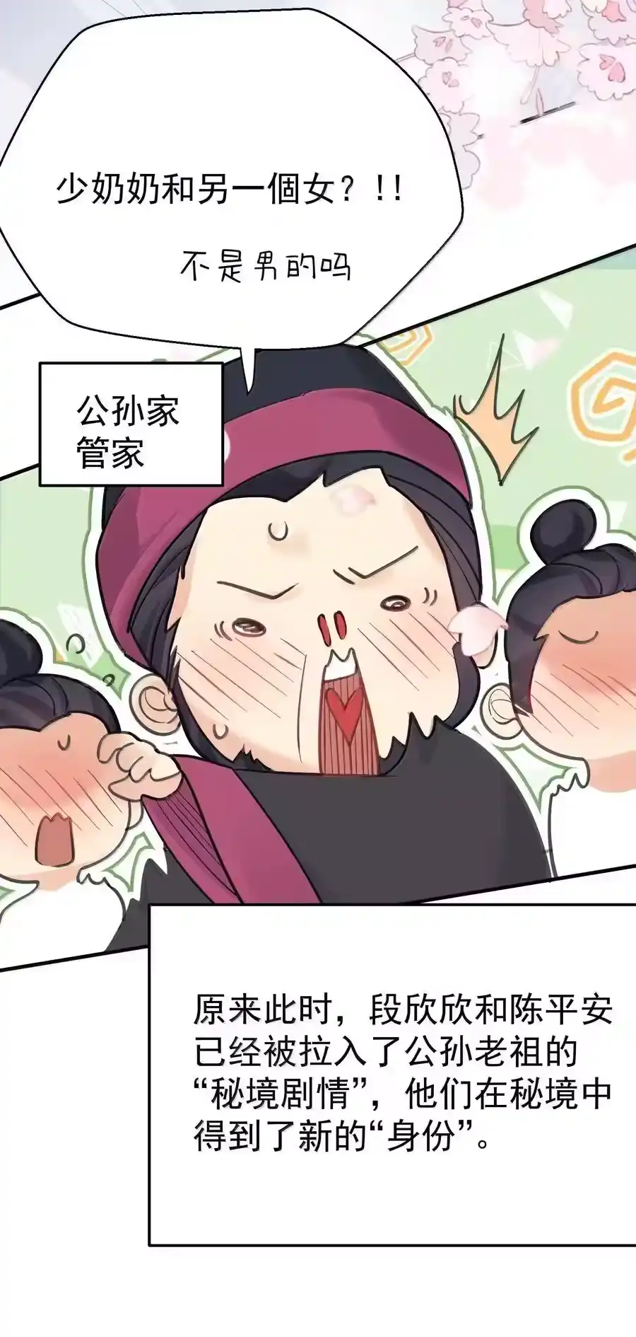 299奸夫淫妇-我什么时候无敌了_h-创易文化,番茄小说网,原著: / 戏柳先生（第3张）