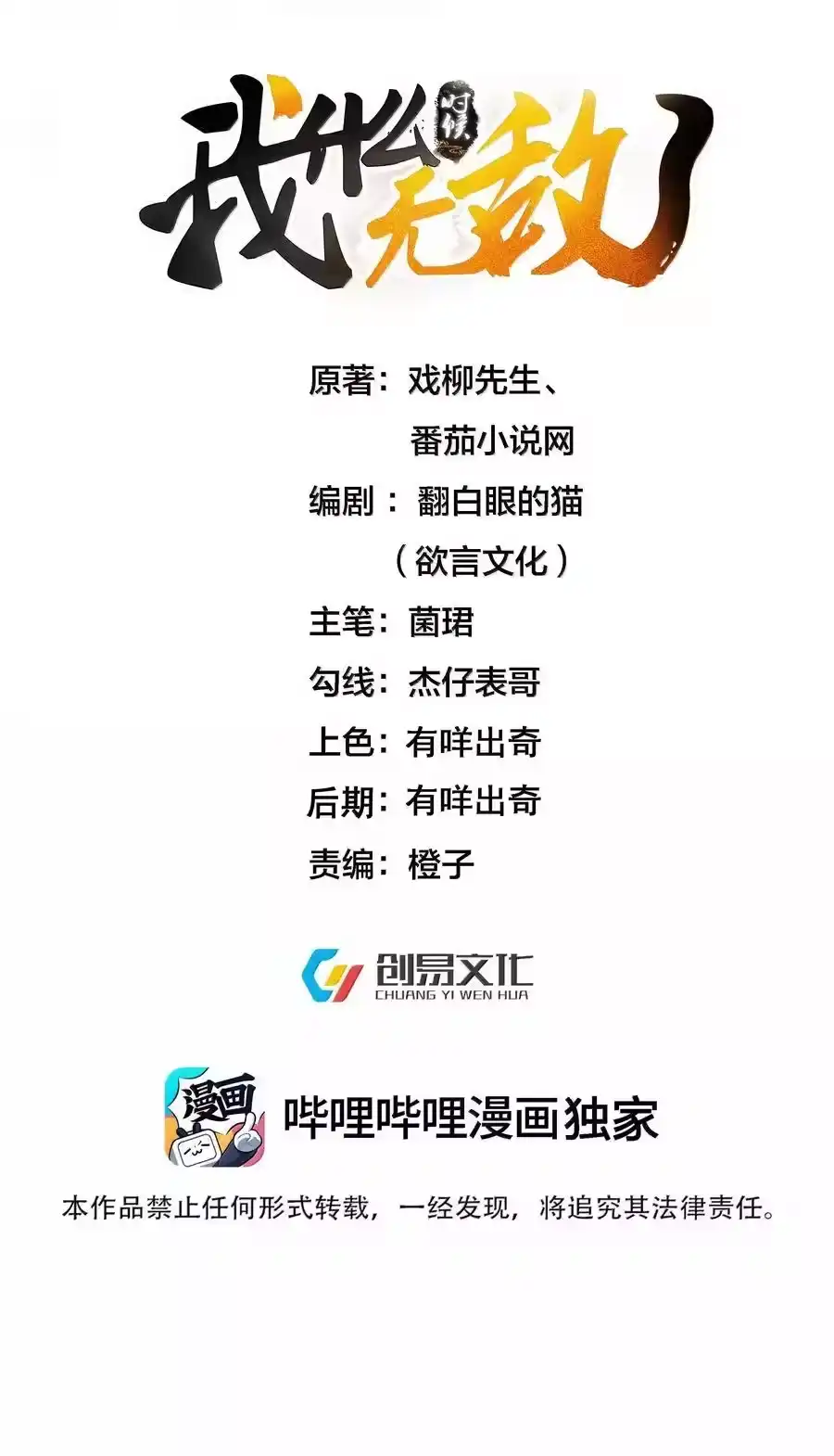 302解救九尾狐-我什么时候无敌了_h-创易文化,番茄小说网,原著: / 戏柳先生（第1张）
