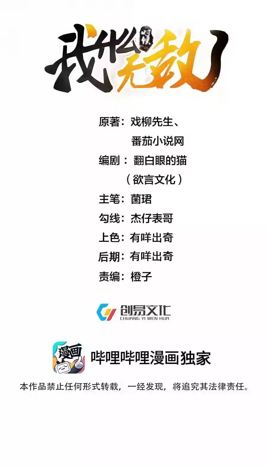 309史无前例的威压-我什么时候无敌了_h-创易文化,番茄小说网,原著: / 戏柳先生（第1张）