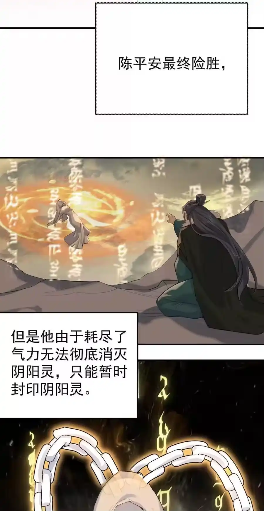 315混沌圣殿-我什么时候无敌了_h-创易文化,番茄小说网,原著: / 戏柳先生（第10张）