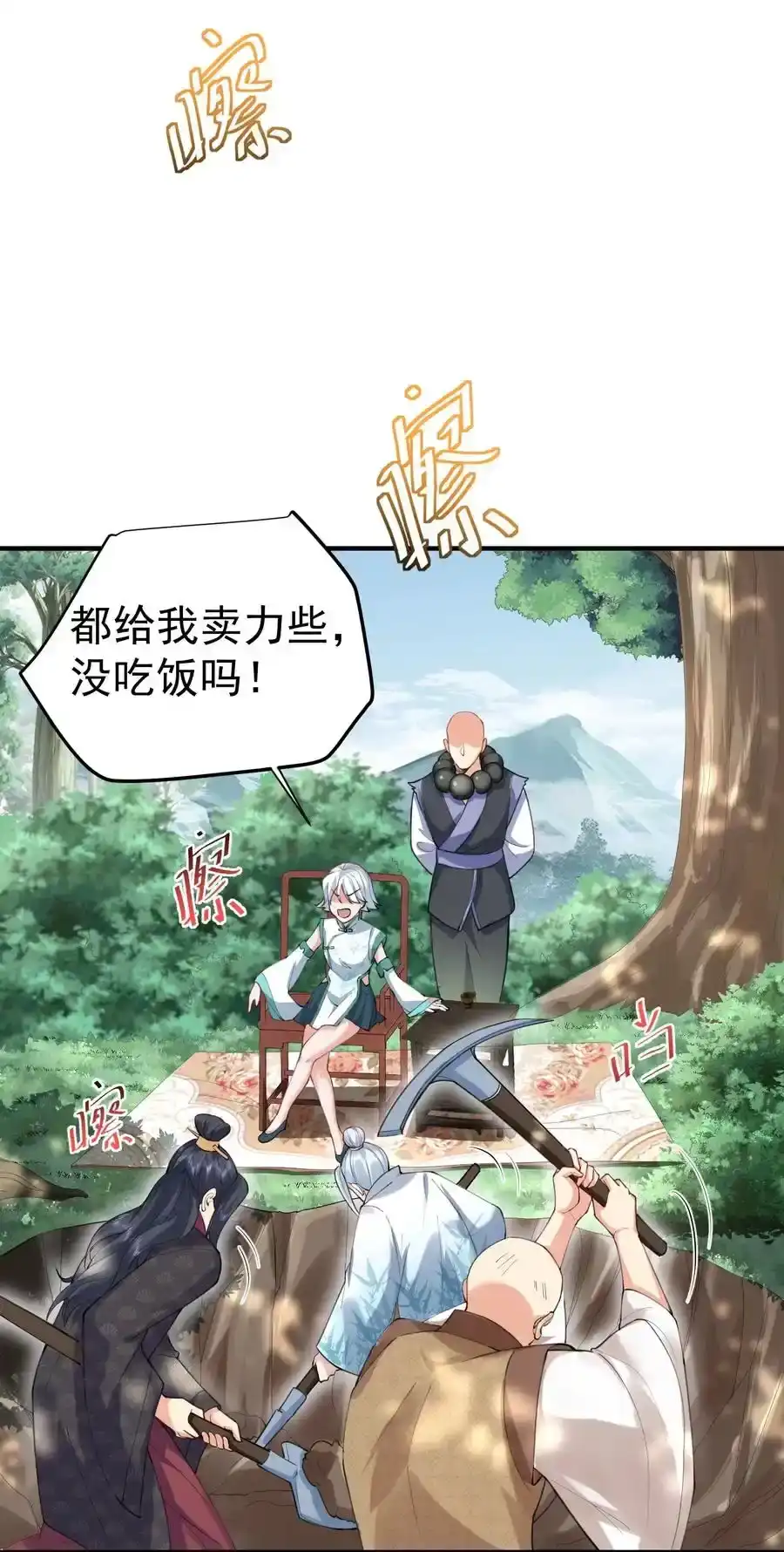 032黑蛟-我什么时候无敌了_h-创易文化,番茄小说网,原著: / 戏柳先生（第1张）