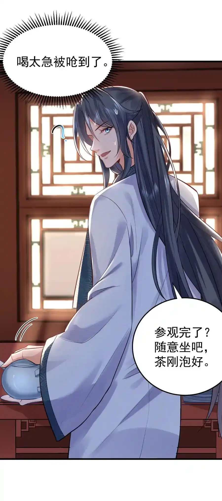 005这是什么茶？-我什么时候无敌了_h-创易文化,番茄小说网,原著: / 戏柳先生（第7张）