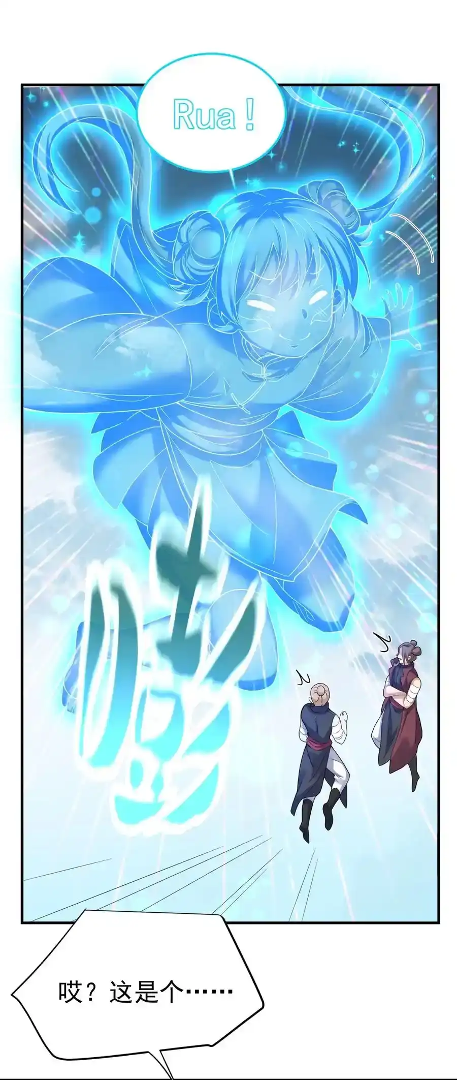 057Rua!全灭-我什么时候无敌了_h-创易文化,番茄小说网,原著: / 戏柳先生（第3张）