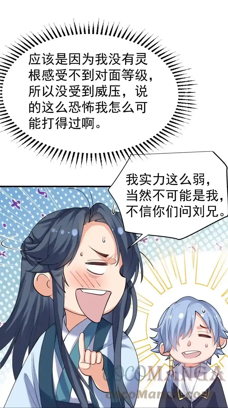 060刘家变天-我什么时候无敌了_h-创易文化,番茄小说网,原著: / 戏柳先生（第12张）