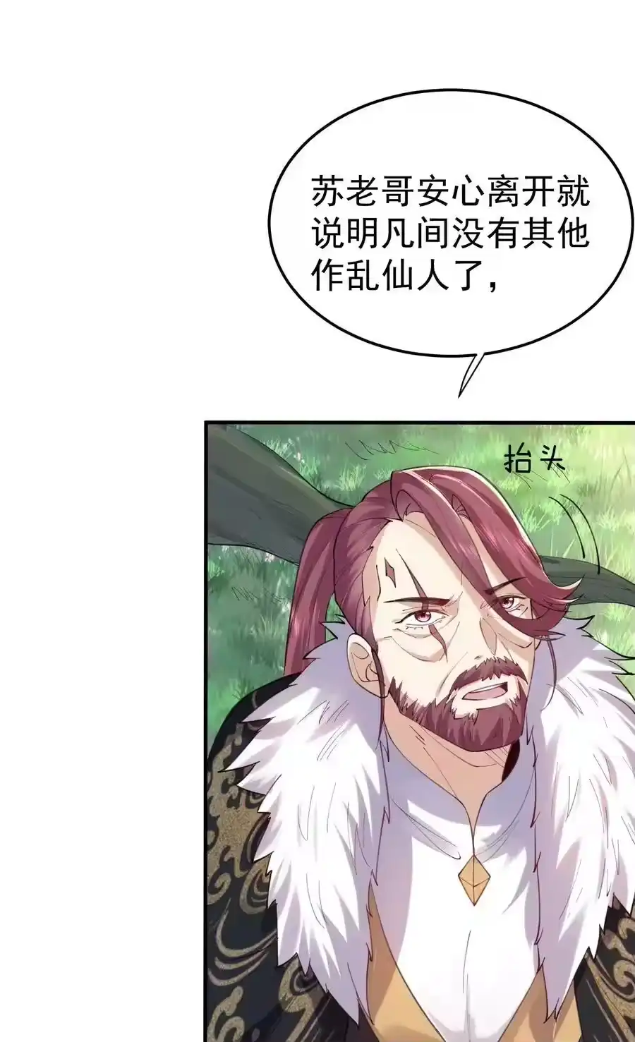 063兽潮-我什么时候无敌了_h-创易文化,番茄小说网,原著: / 戏柳先生（第11张）