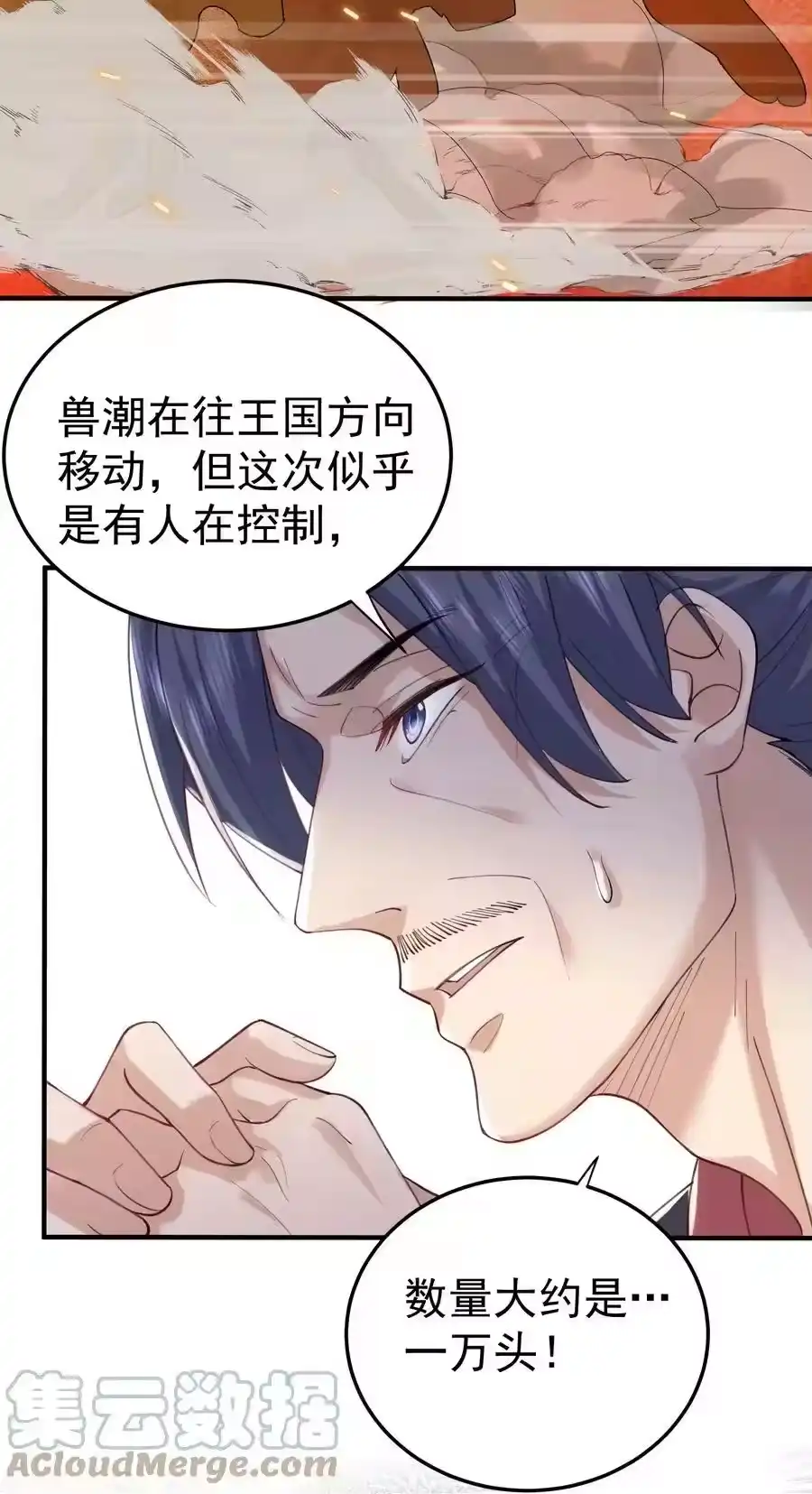 063兽潮-我什么时候无敌了_h-创易文化,番茄小说网,原著: / 戏柳先生（第8张）