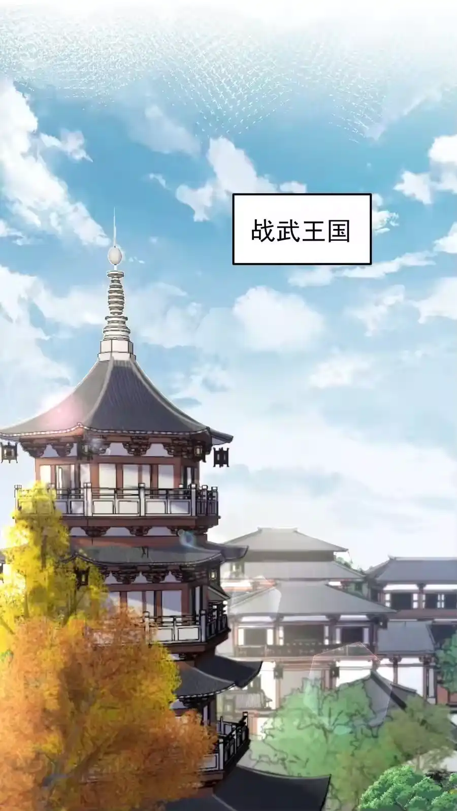 066不讲武德-我什么时候无敌了_h-创易文化,番茄小说网,原著: / 戏柳先生（第10张）