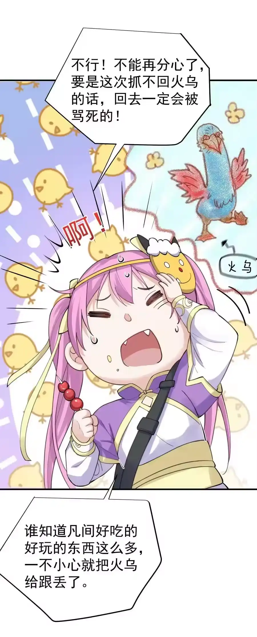 072圣女-我什么时候无敌了_h-创易文化,番茄小说网,原著: / 戏柳先生（第13张）