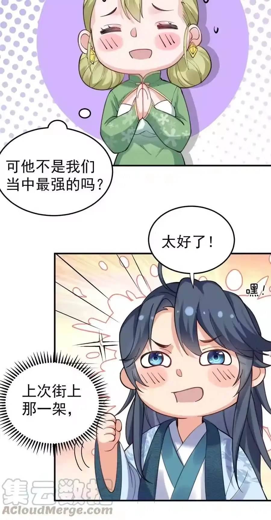 073感恩大会-我什么时候无敌了_h-创易文化,番茄小说网,原著: / 戏柳先生（第6张）