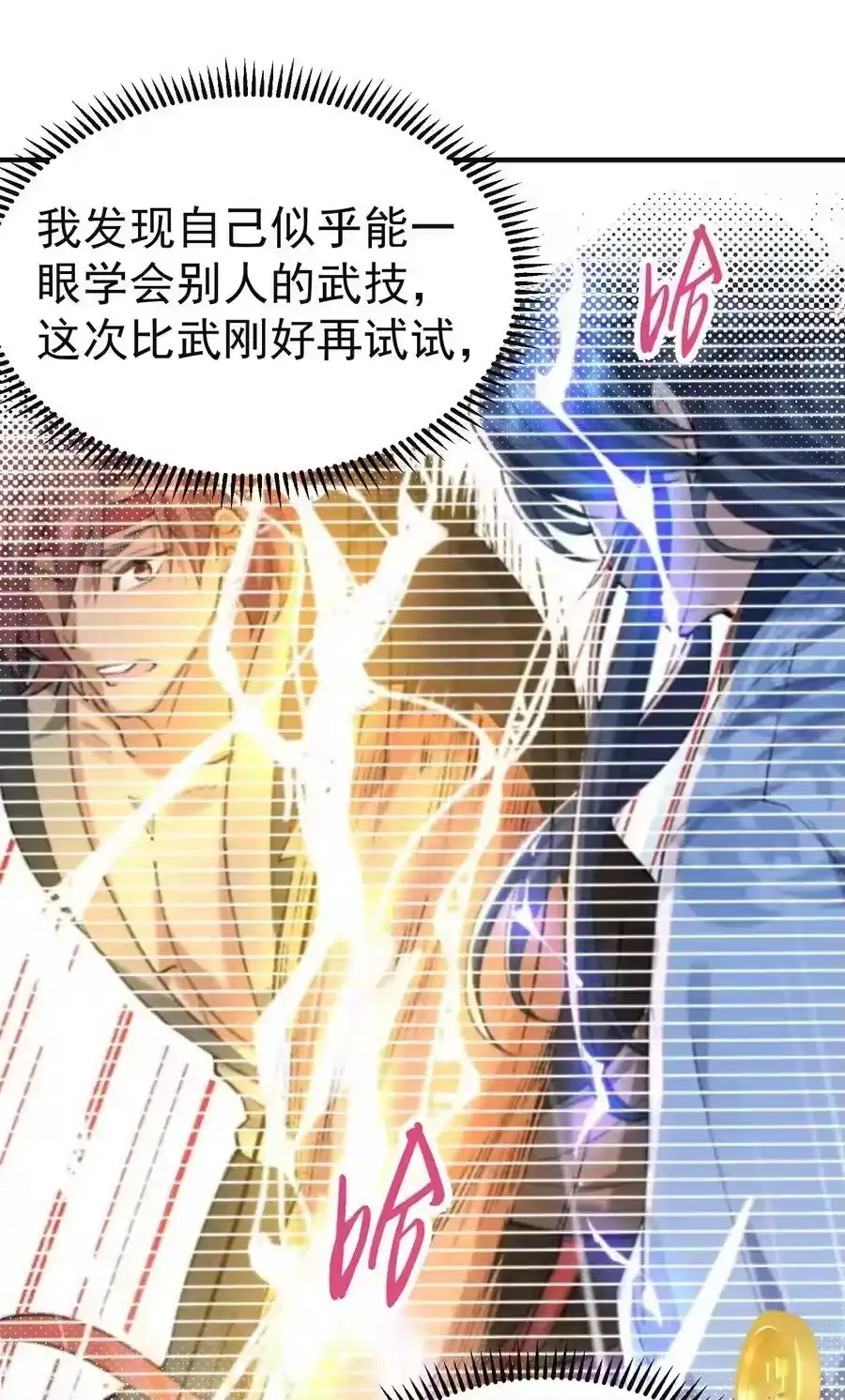 073感恩大会-我什么时候无敌了_h-创易文化,番茄小说网,原著: / 戏柳先生（第7张）