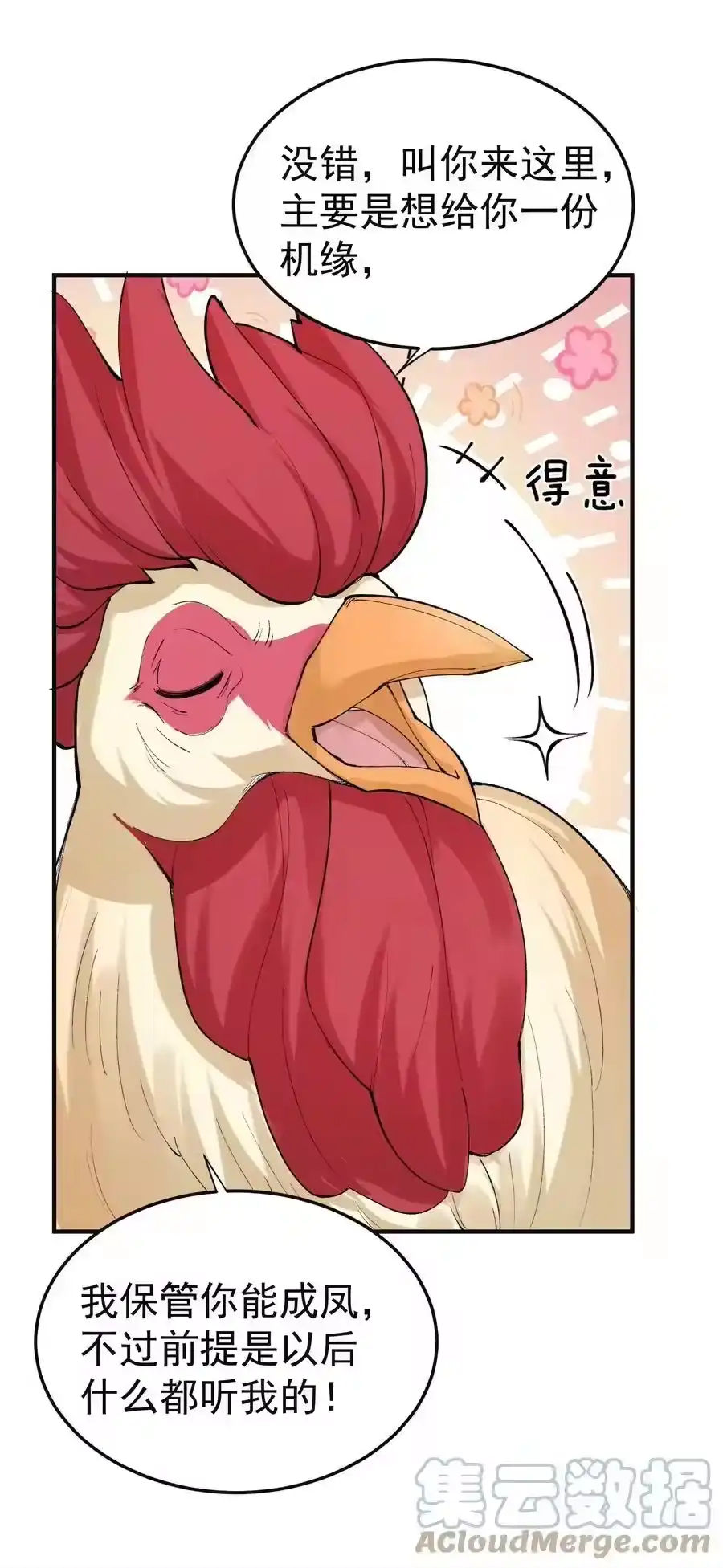 076听我解释！！-我什么时候无敌了_h-创易文化,番茄小说网,原著: / 戏柳先生（第3张）