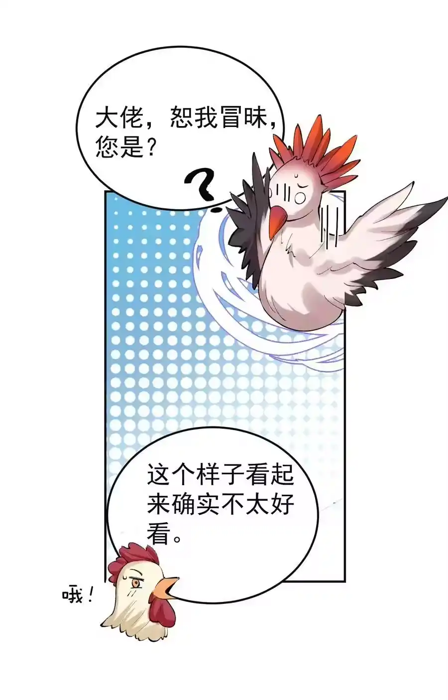 076听我解释！！-我什么时候无敌了_h-创易文化,番茄小说网,原著: / 戏柳先生（第4张）