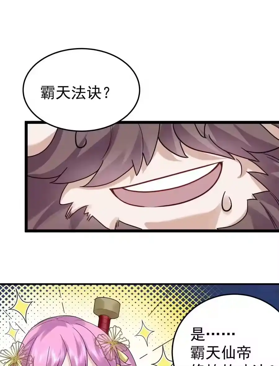 078霸天法诀-我什么时候无敌了_h-创易文化,番茄小说网,原著: / 戏柳先生（第5张）