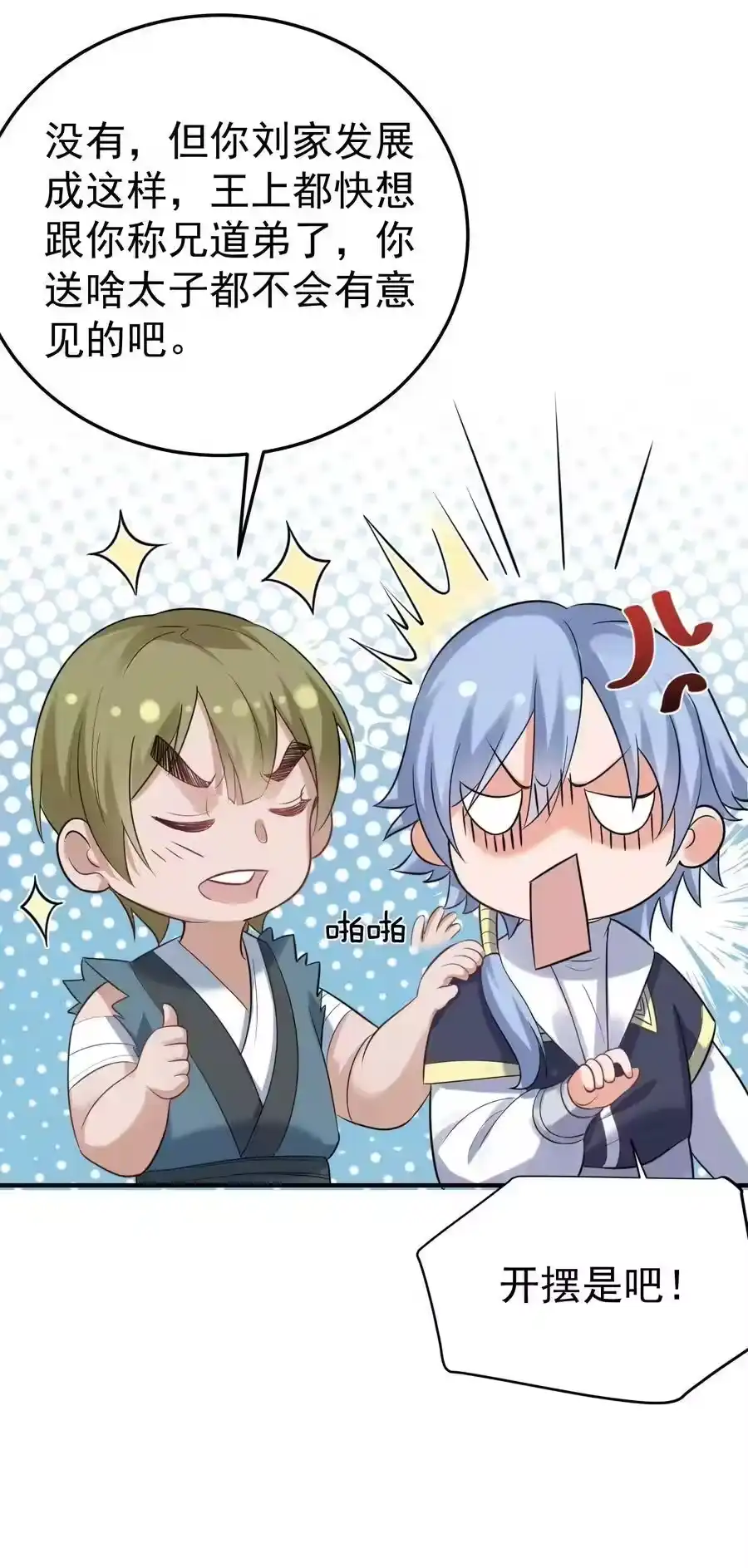 079收徒-我什么时候无敌了_h-创易文化,番茄小说网,原著: / 戏柳先生（第4张）