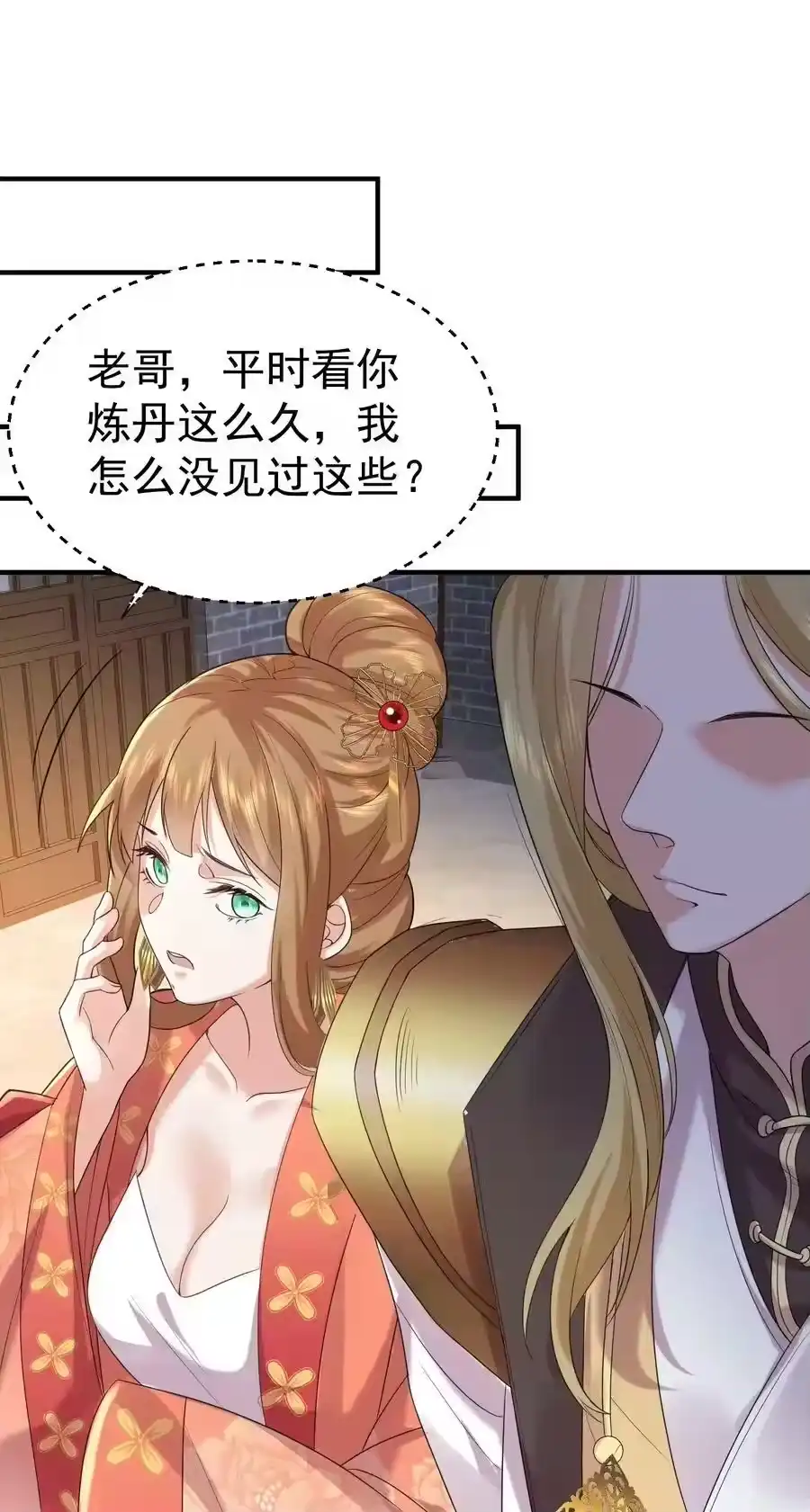 086降级仙丹-我什么时候无敌了_h-创易文化,番茄小说网,原著: / 戏柳先生（第5张）