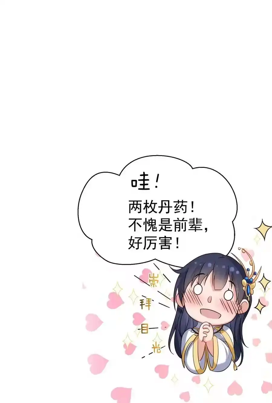 086降级仙丹-我什么时候无敌了_h-创易文化,番茄小说网,原著: / 戏柳先生（第1张）