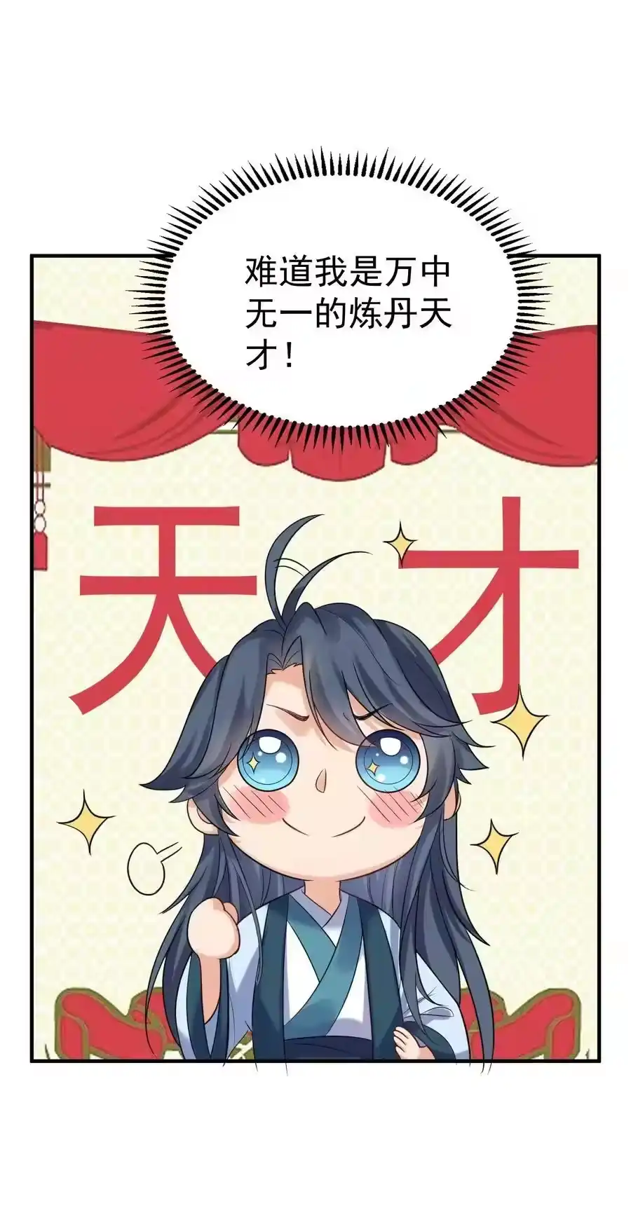 086降级仙丹-我什么时候无敌了_h-创易文化,番茄小说网,原著: / 戏柳先生（第4张）
