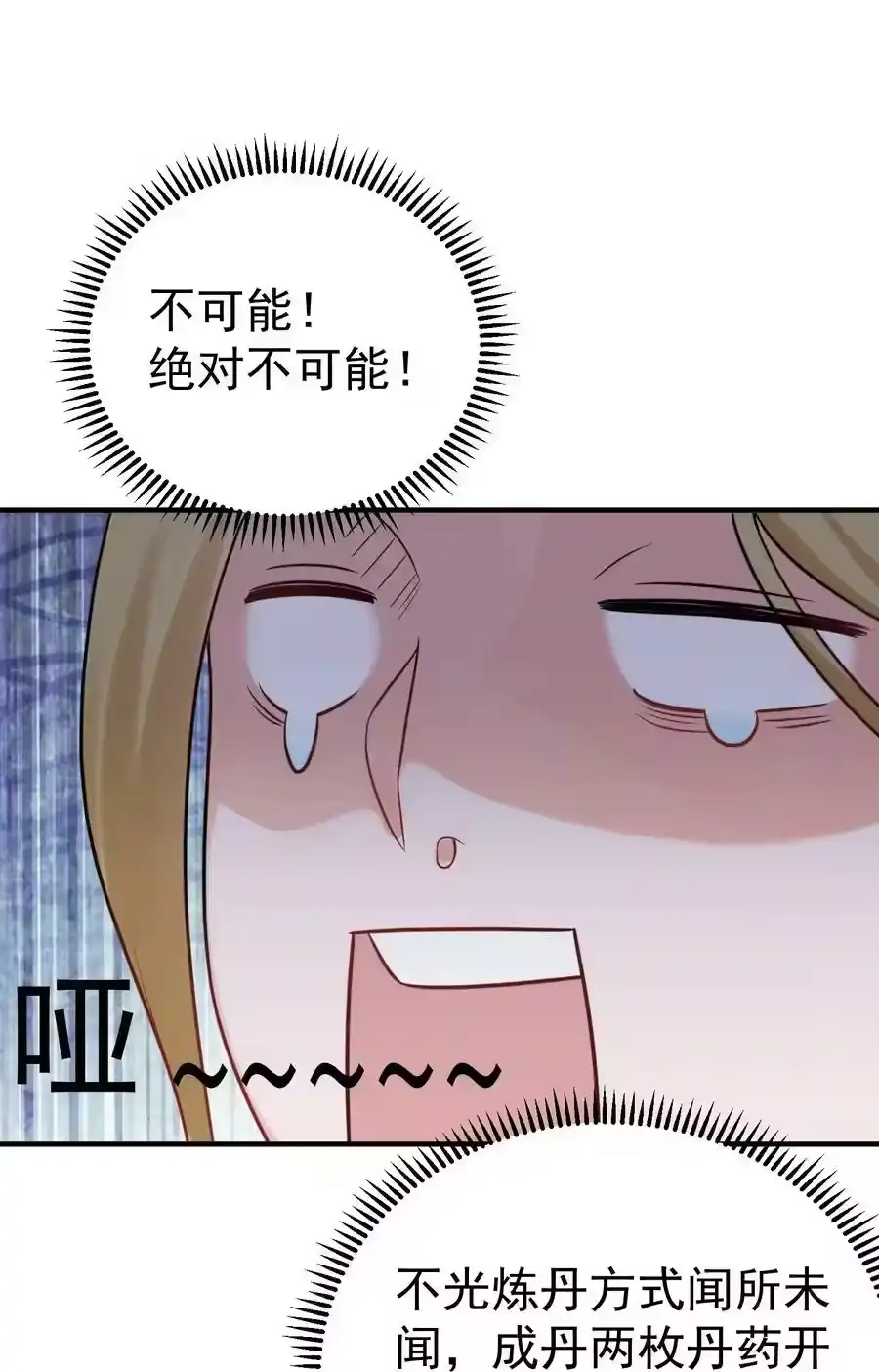 086降级仙丹-我什么时候无敌了_h-创易文化,番茄小说网,原著: / 戏柳先生（第8张）