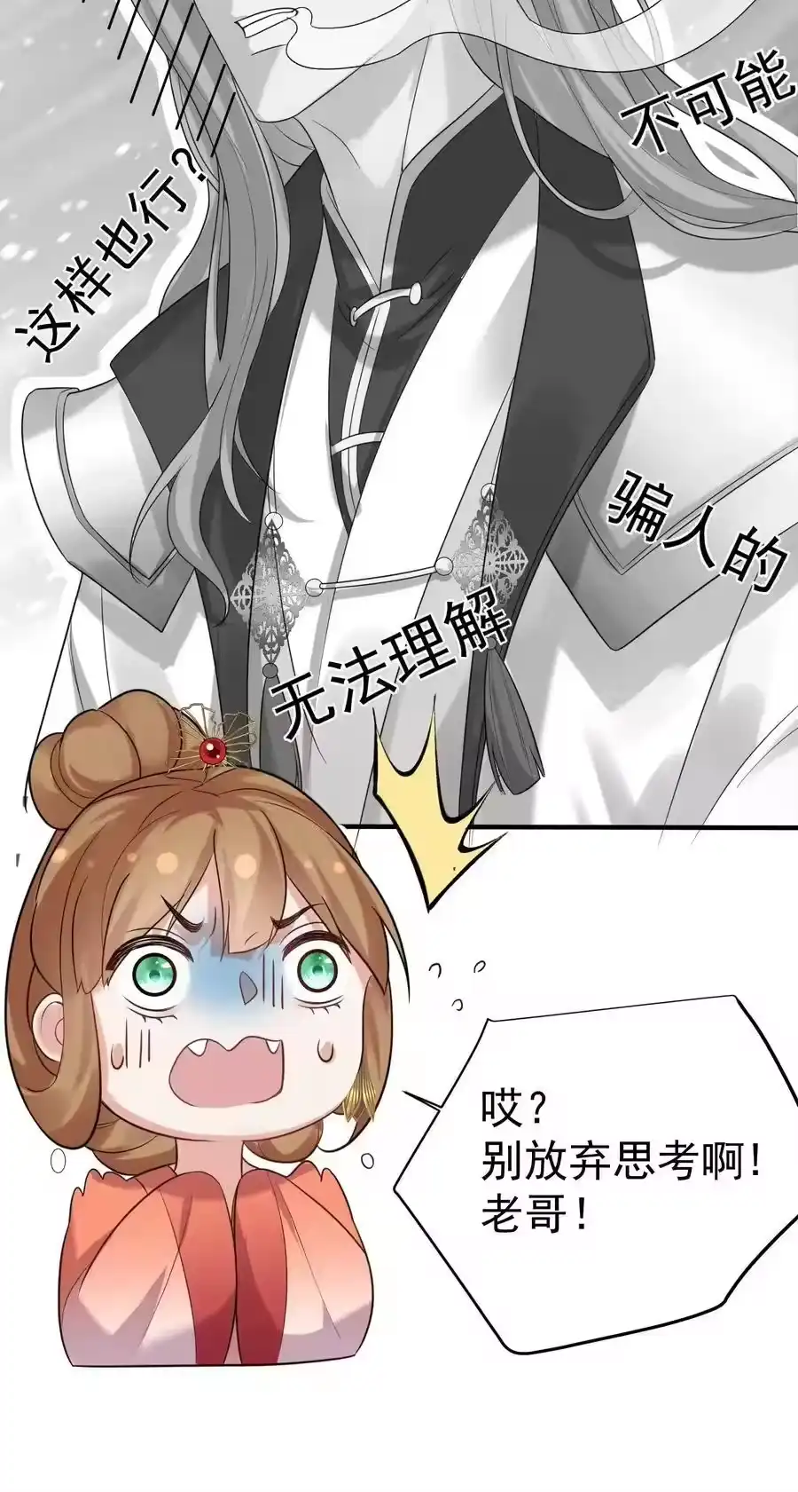 086降级仙丹-我什么时候无敌了_h-创易文化,番茄小说网,原著: / 戏柳先生（第7张）