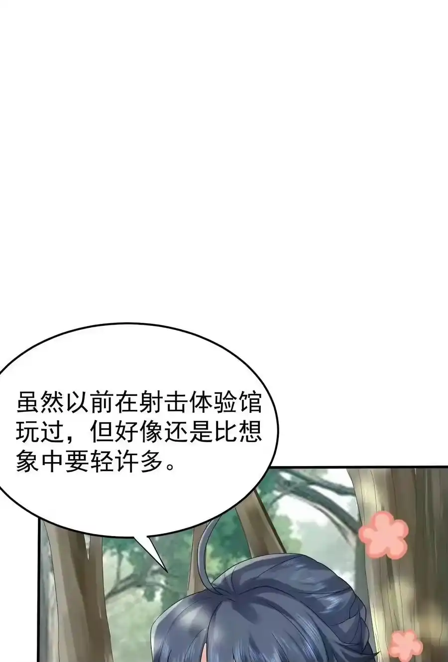 088教你打手枪-我什么时候无敌了_h-创易文化,番茄小说网,原著: / 戏柳先生（第1张）