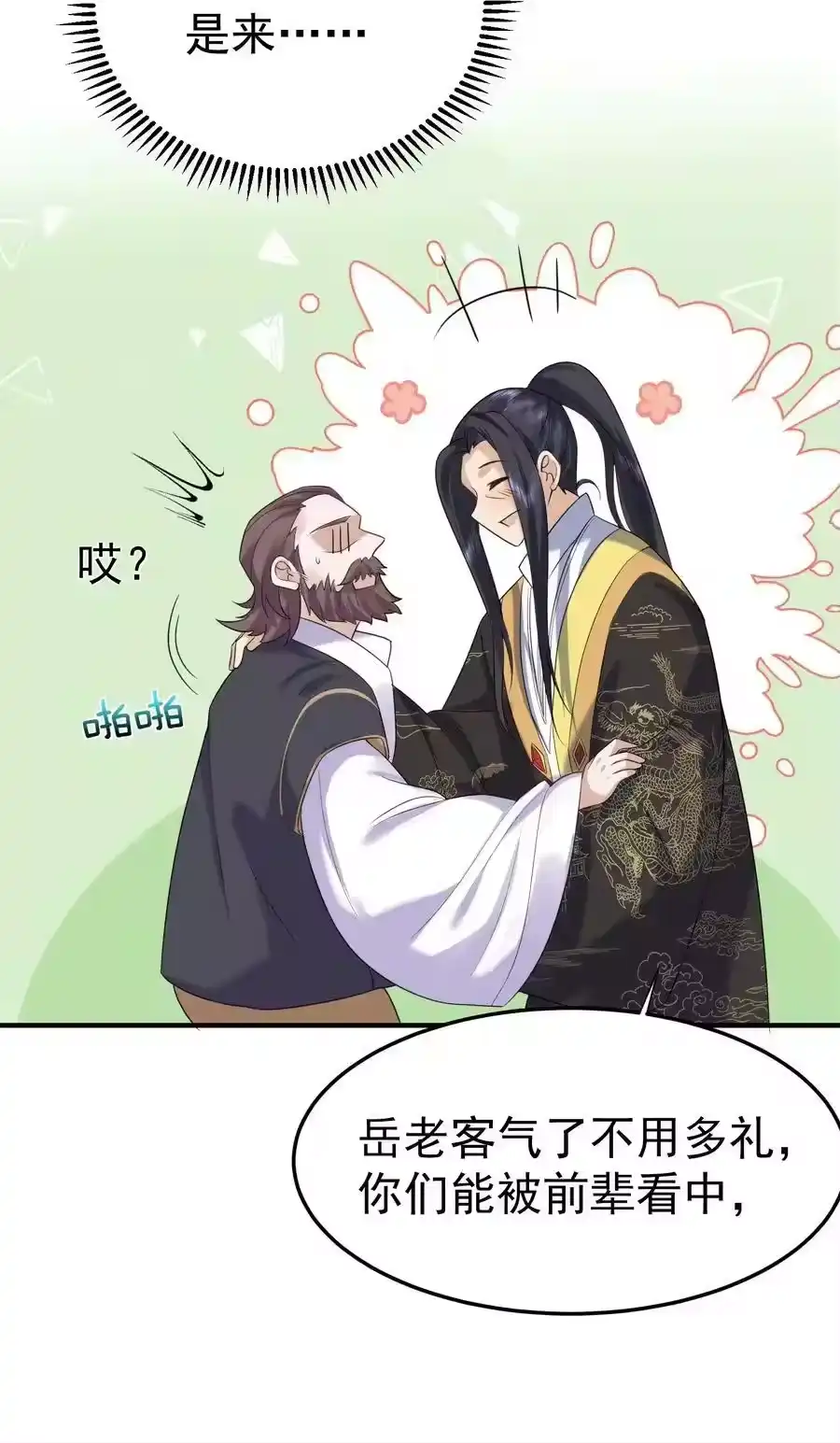 089奇怪的贼-我什么时候无敌了_h-创易文化,番茄小说网,原著: / 戏柳先生（第11张）