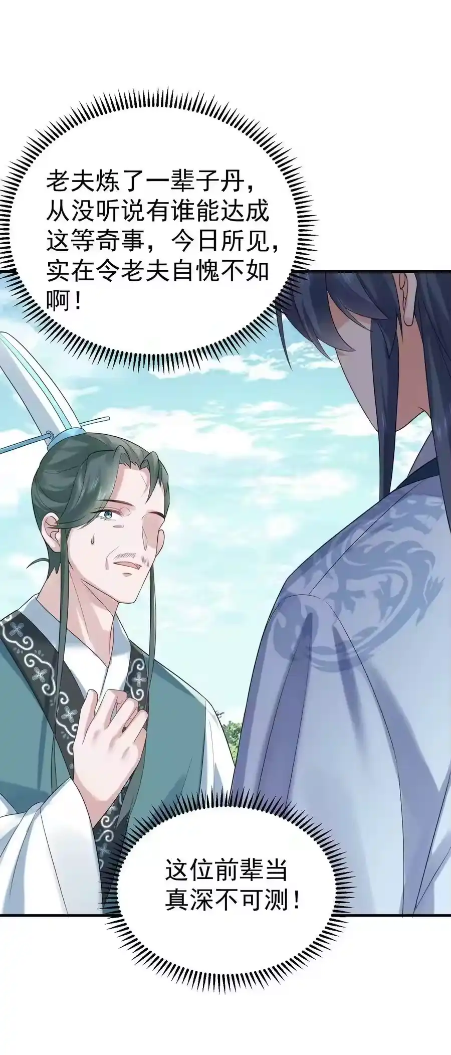 092他在作弊！-我什么时候无敌了_h-创易文化,番茄小说网,原著: / 戏柳先生（第5张）