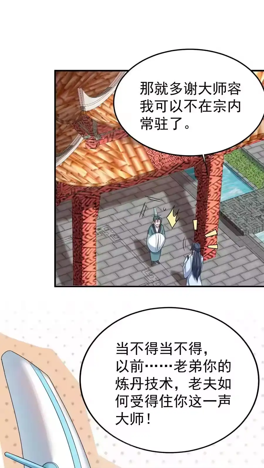 094如来神掌-我什么时候无敌了_h-创易文化,番茄小说网,原著: / 戏柳先生（第2张）