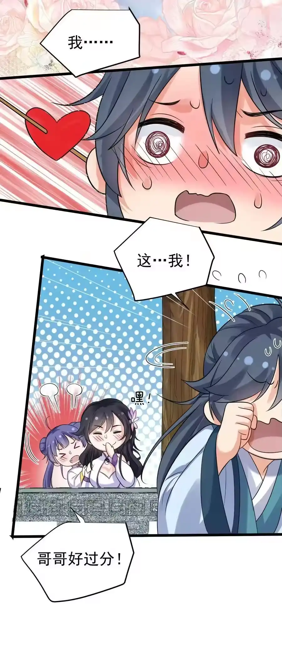 098偷亲～-我什么时候无敌了_h-创易文化,番茄小说网,原著: / 戏柳先生（第9张）