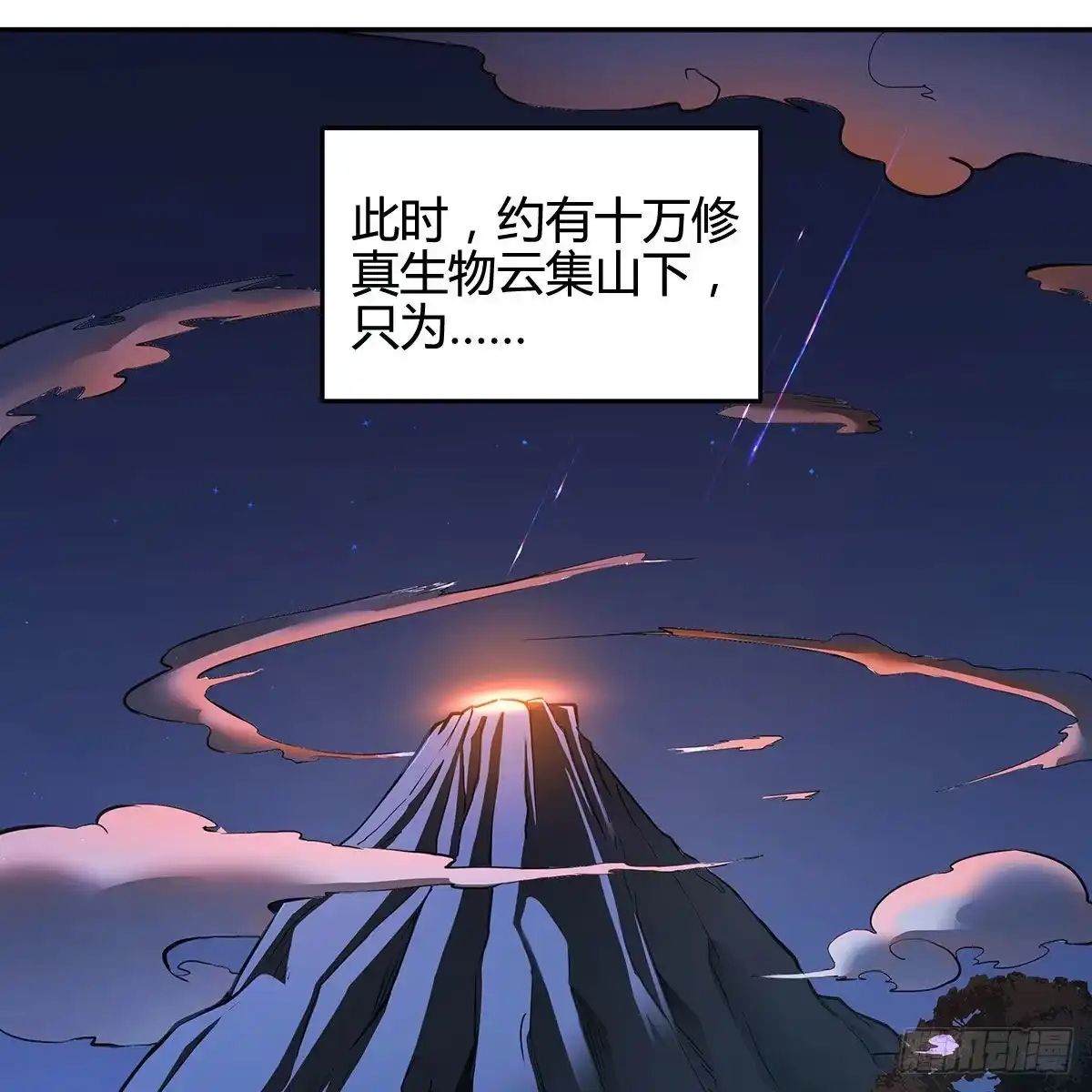预告-我是大还丹（修真界最炙手可热）-天空树漫工厂（第6张）