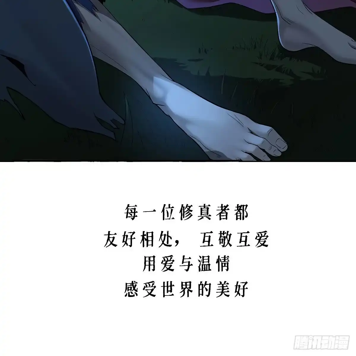 预告-我是大还丹（修真界最炙手可热）-天空树漫工厂（第9张）