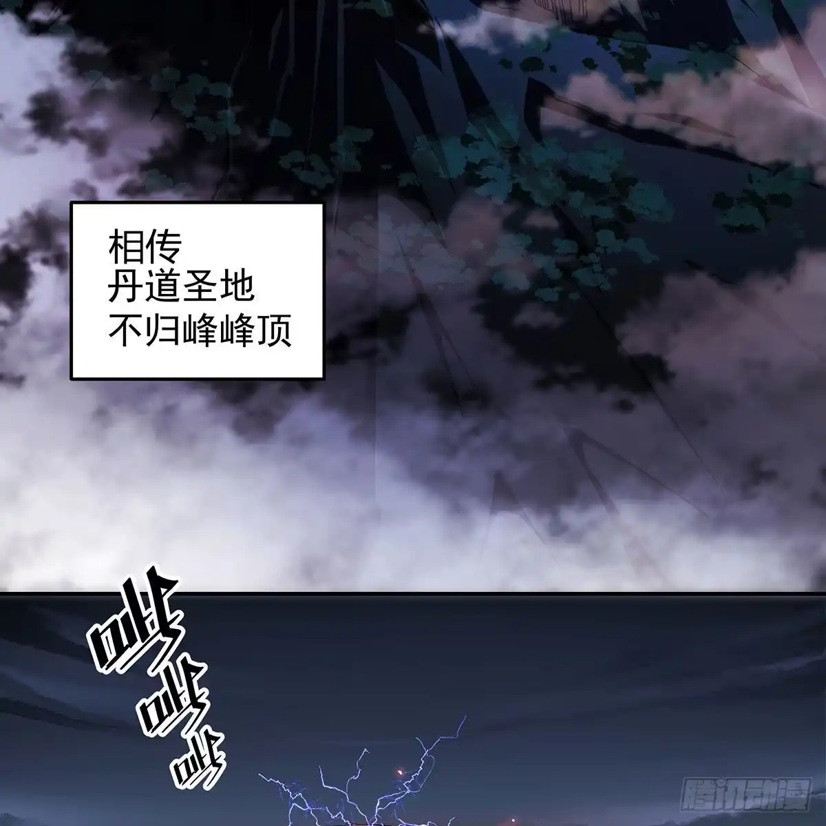 预告-我是大还丹（修真界最炙手可热）-天空树漫工厂（第4张）