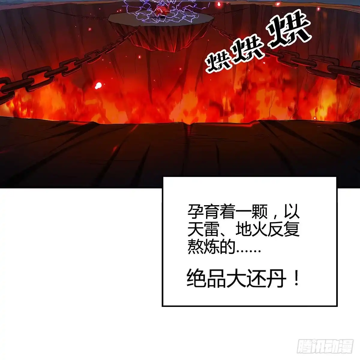 预告-我是大还丹（修真界最炙手可热）-天空树漫工厂（第5张）