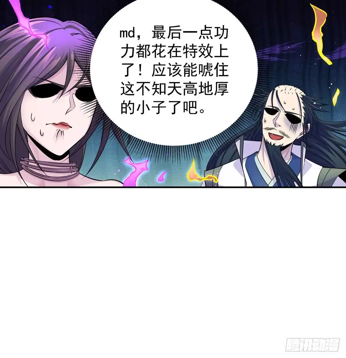 解锁新功能-我是大还丹（修真界最炙手可热）-天空树漫工厂（第5张）