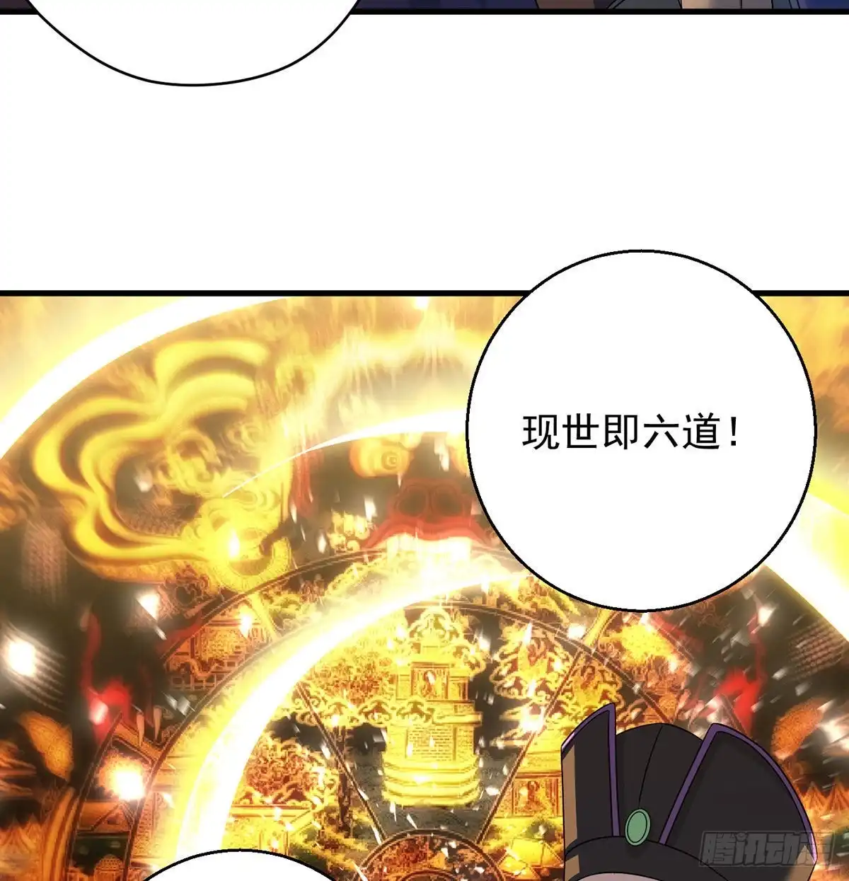 魔尊的价值-我是大还丹（修真界最炙手可热）-天空树漫工厂（第9张）